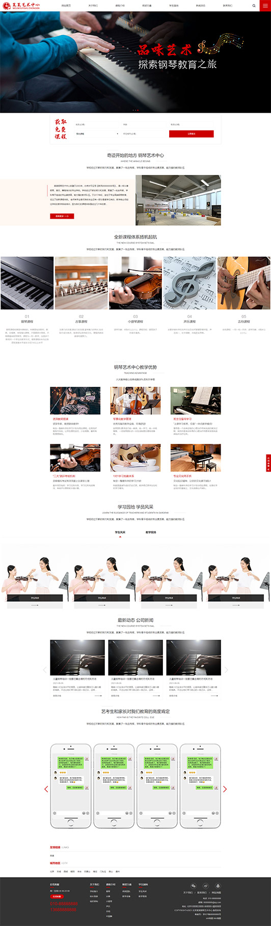 安阳钢琴艺术培训公司响应式企业网站
