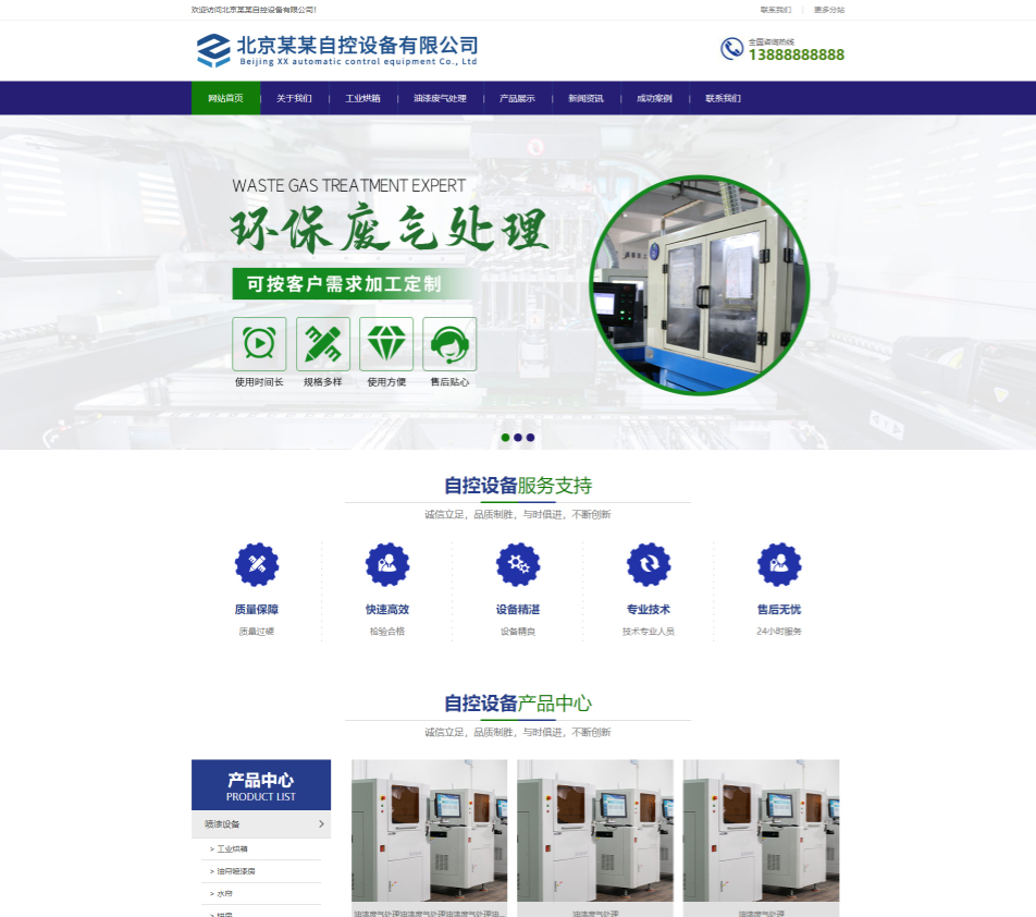 安阳自控设备行业公司通用响应式企业网站模板